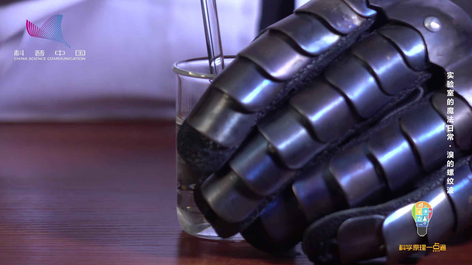 实验室的魔法日常-中国数字科技馆